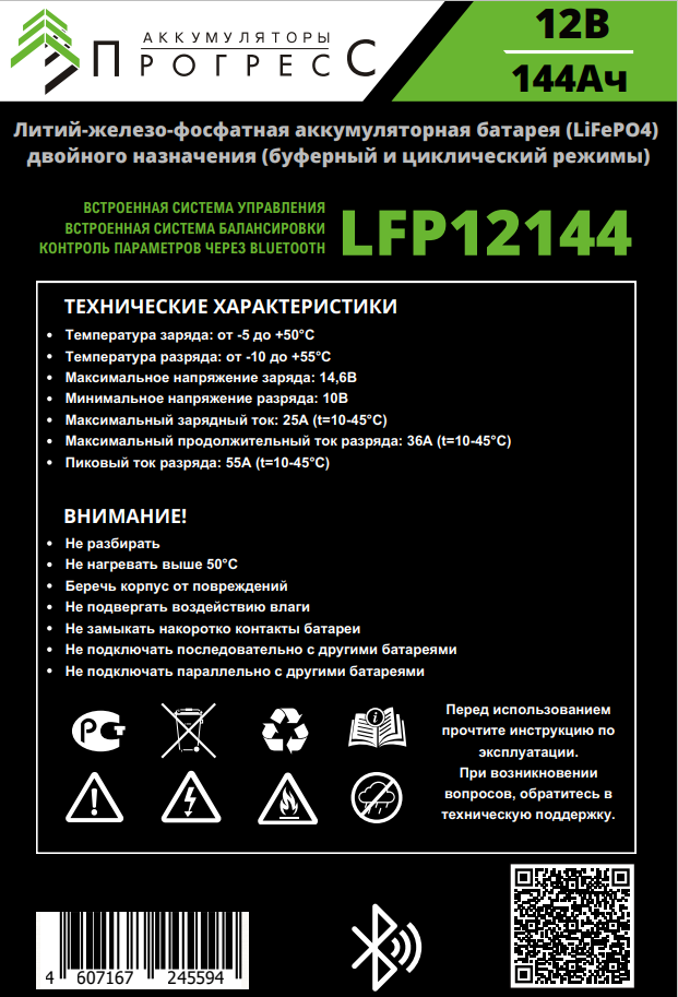 Прогресс LFP12144