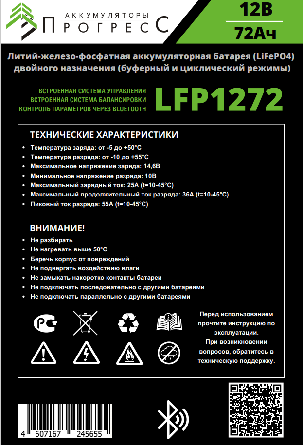 Прогресс LFP1272